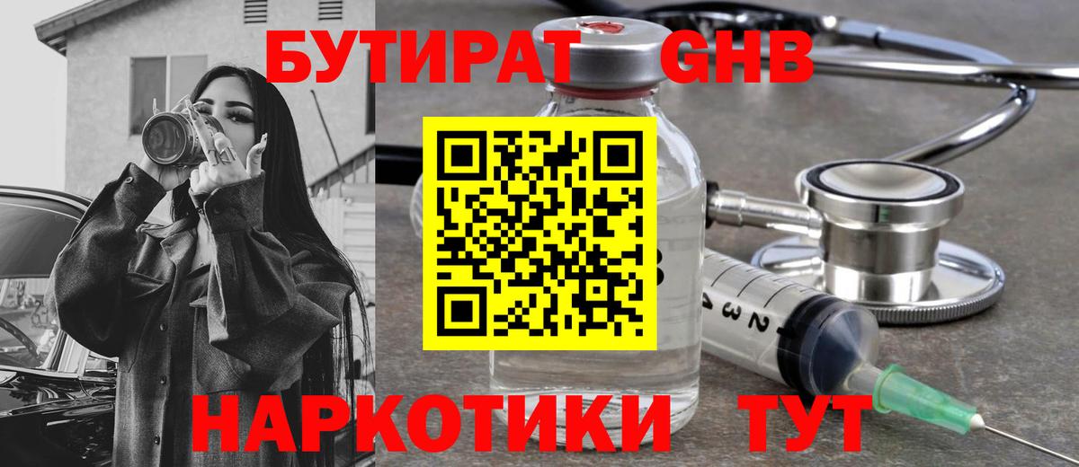 Бутират 1.4BDO Тверь