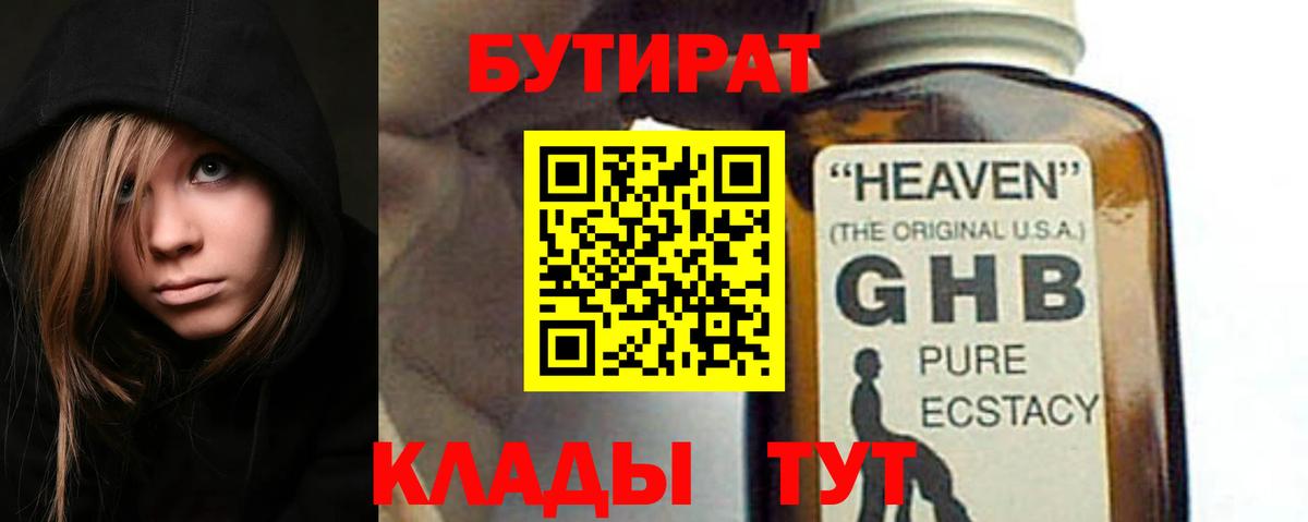 БУТИРАТ  Вход с VPN  Тверь  БУТИРАТ вода 