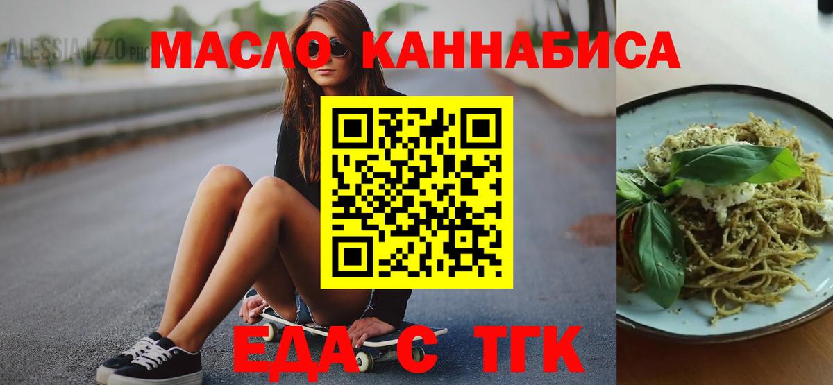 Тверь  Еда ТГК конопля  Вход с VPN 