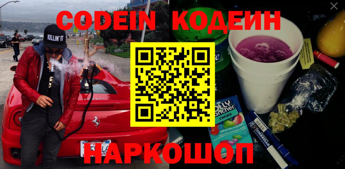Кодеин напиток Lean (лин) Тверь