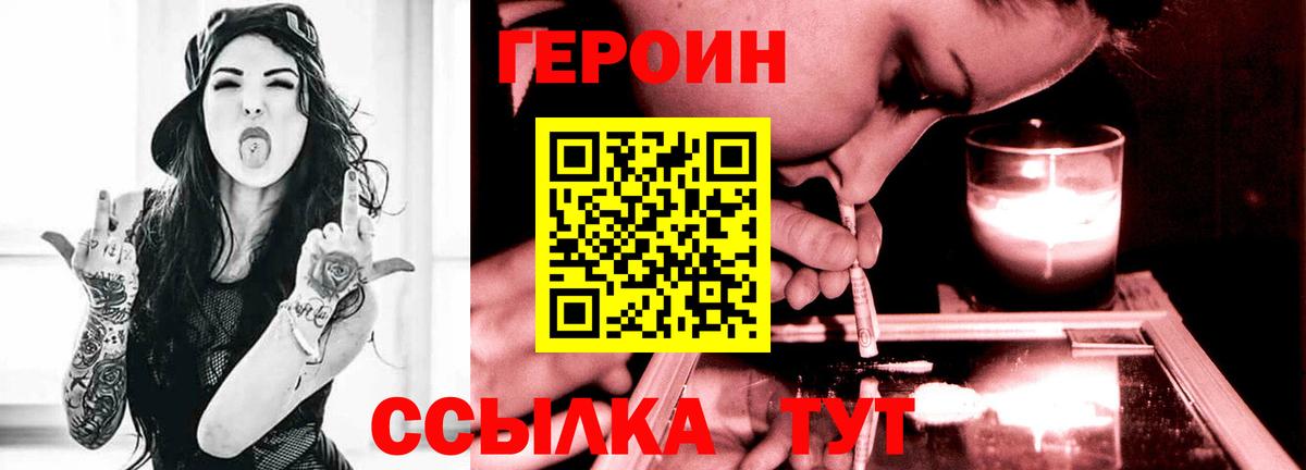 Героин  Героин Heroin  Вход с VPN  Тверь 