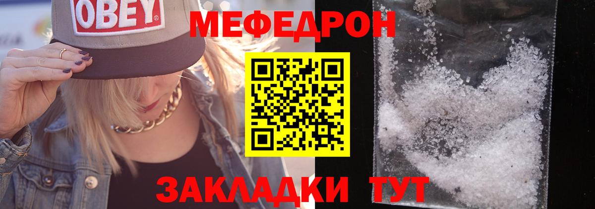 МЯУ-МЯУ мука  МЕФ mephedrone  Вход с VPN  Меф  купить наркотики цена  МЯУ-МЯУ  Тверь 