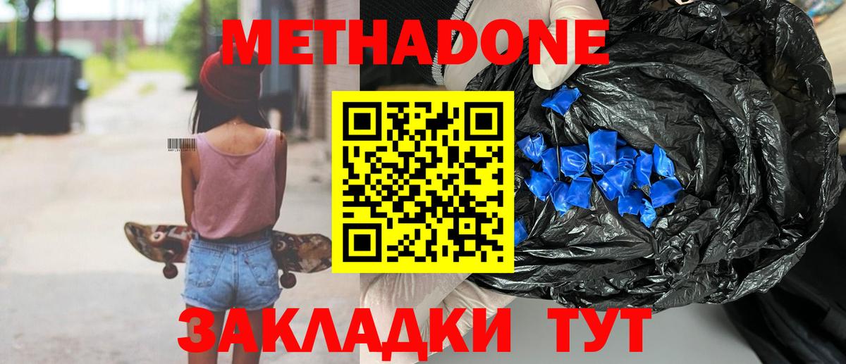 МЕТАДОН methadone Тверь